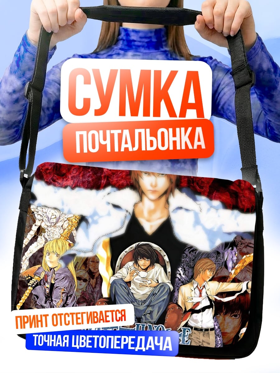 Сумка-почтальонка Тетрадь смерти персонажи