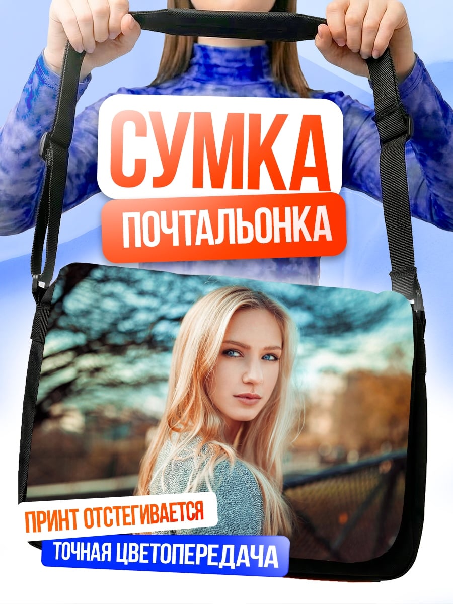 Сумка-почтальонка Портрет девушки осенью