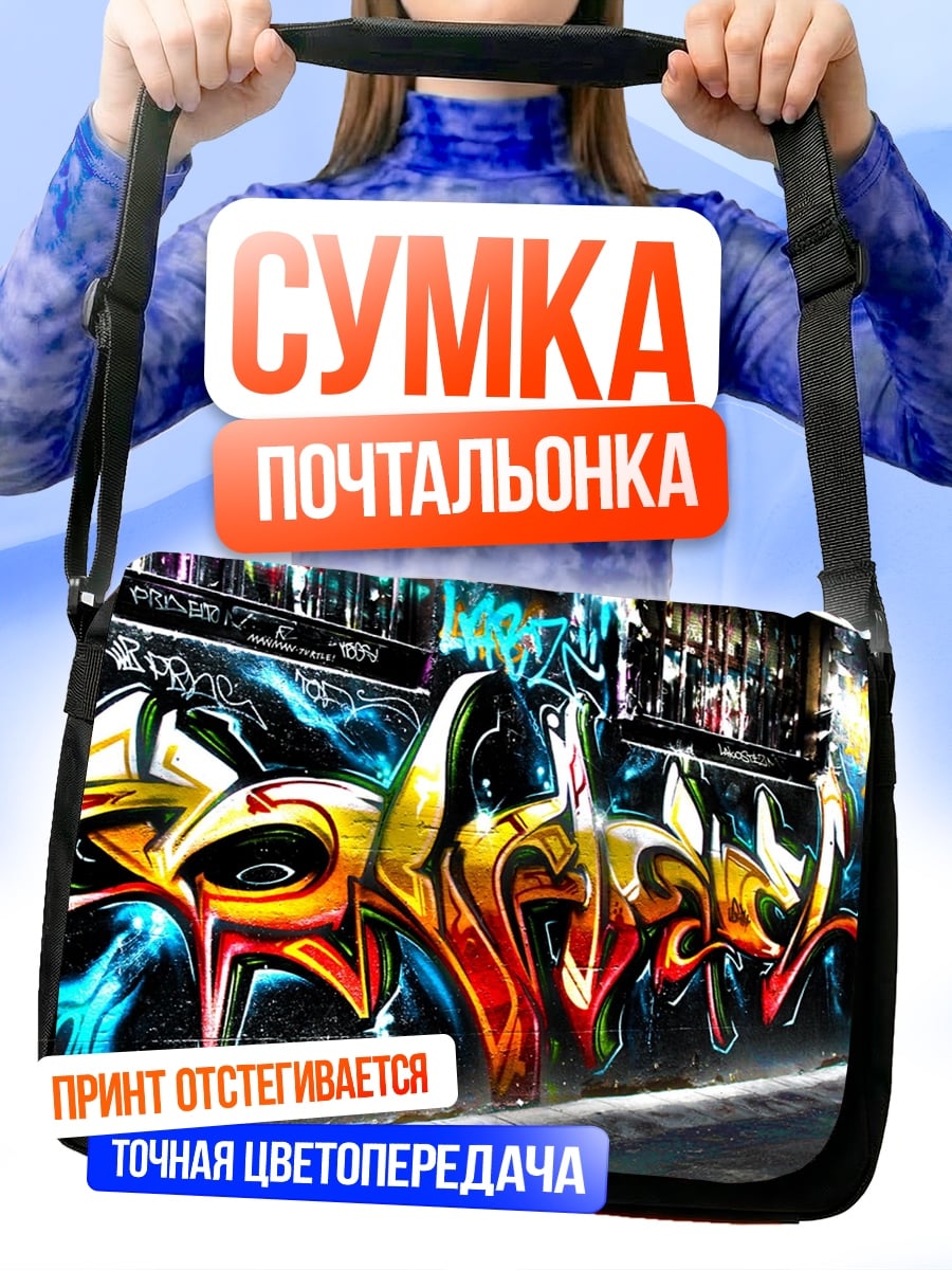 Сумка-почтальонка Яркое граффити на стене