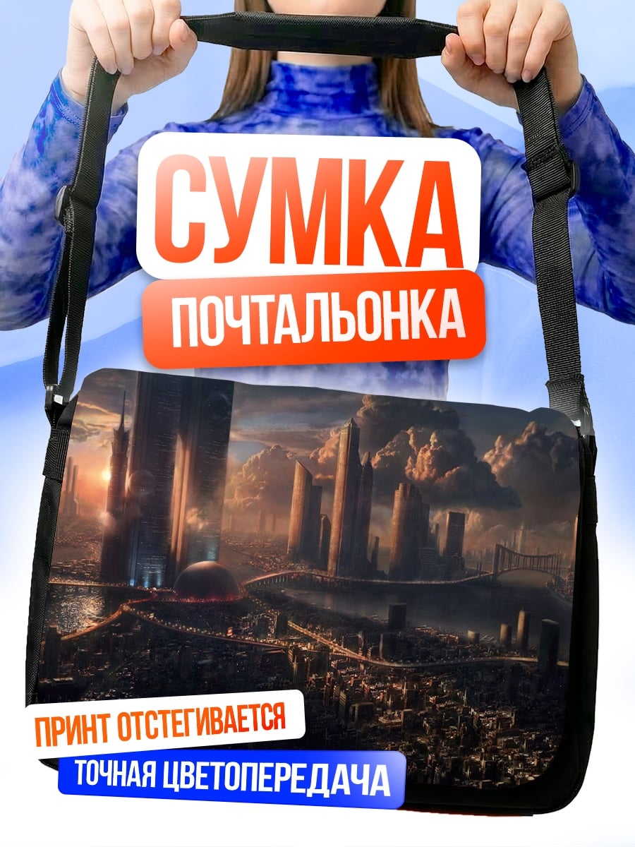 Сумка-почтальонка футуристический город рассвет