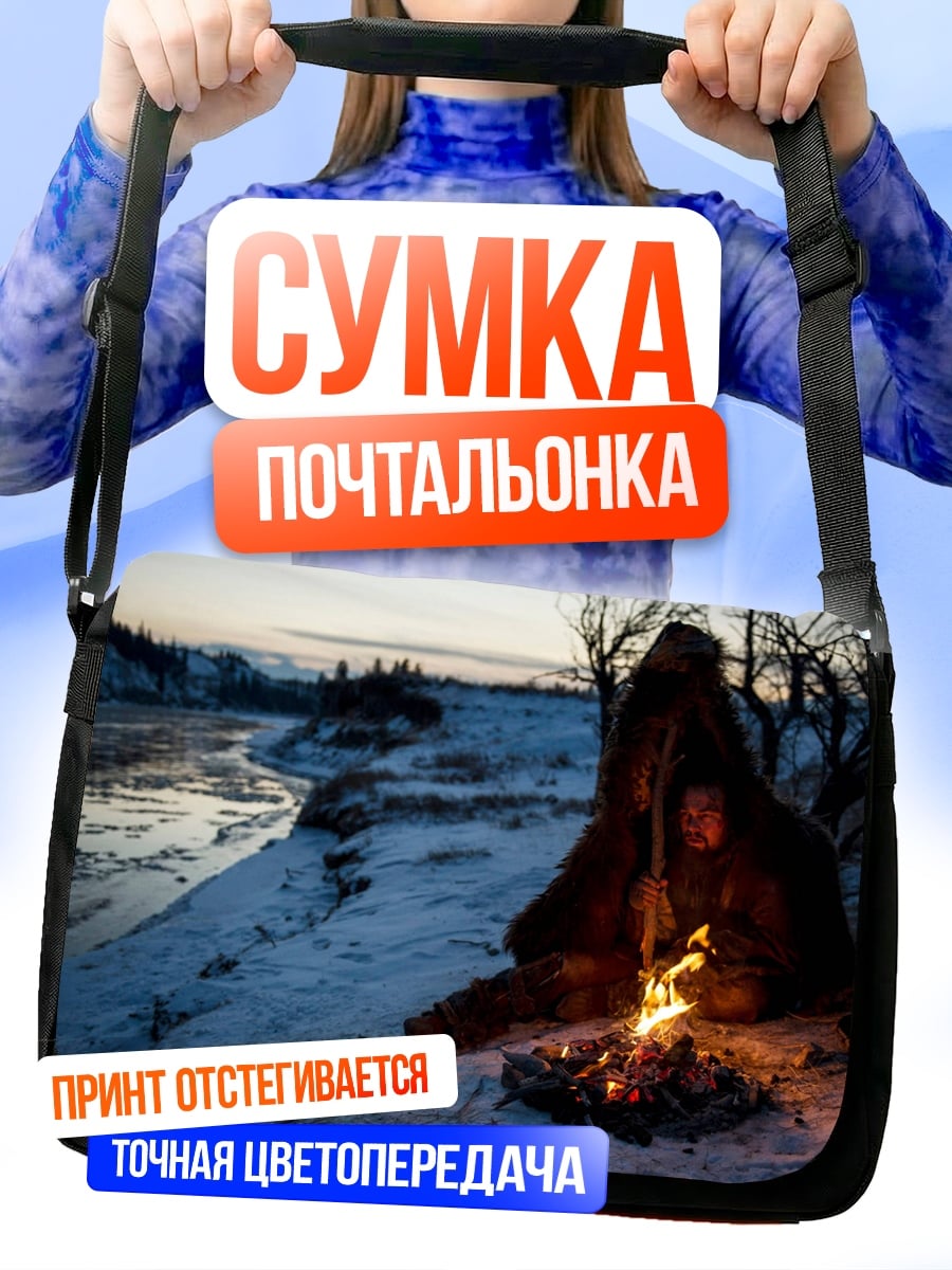 Сумка-почтальонка одинокий костер зима