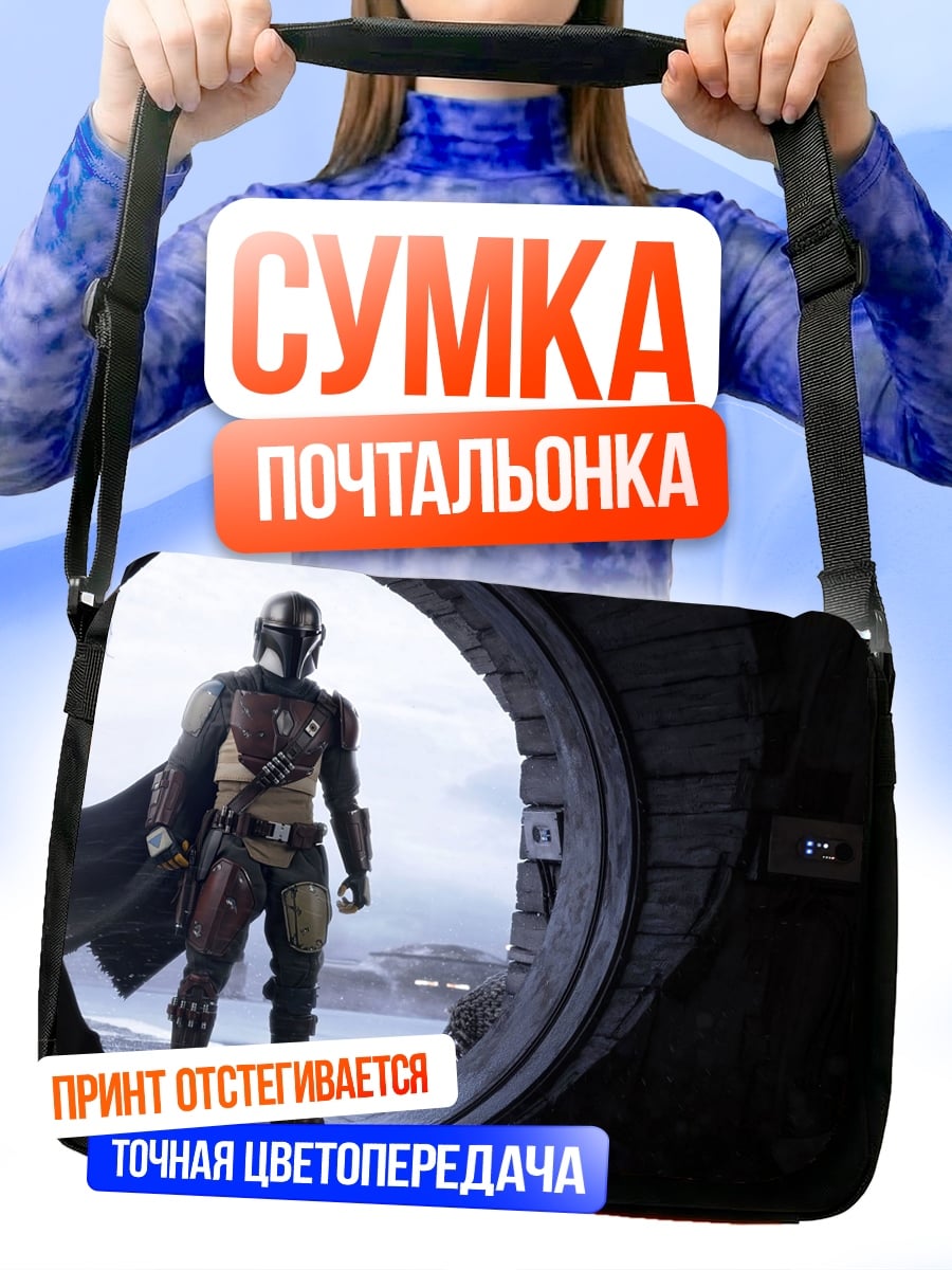 Сумка-почтальонка Мандалорец пустыня