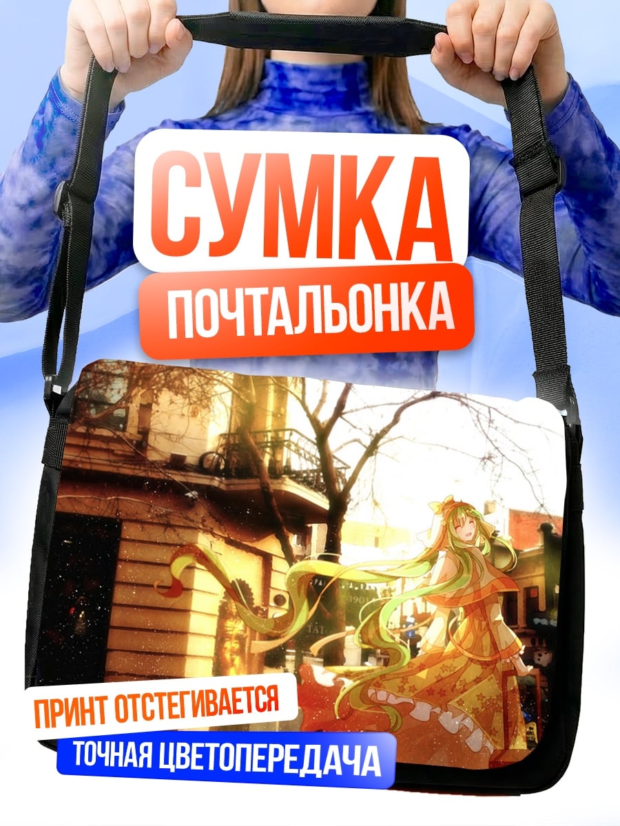 Сумка-почтальонка девушка золотые волосы