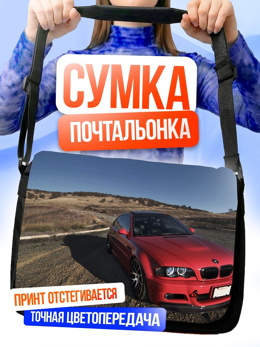Сумка-почтальонка Красный спорткар