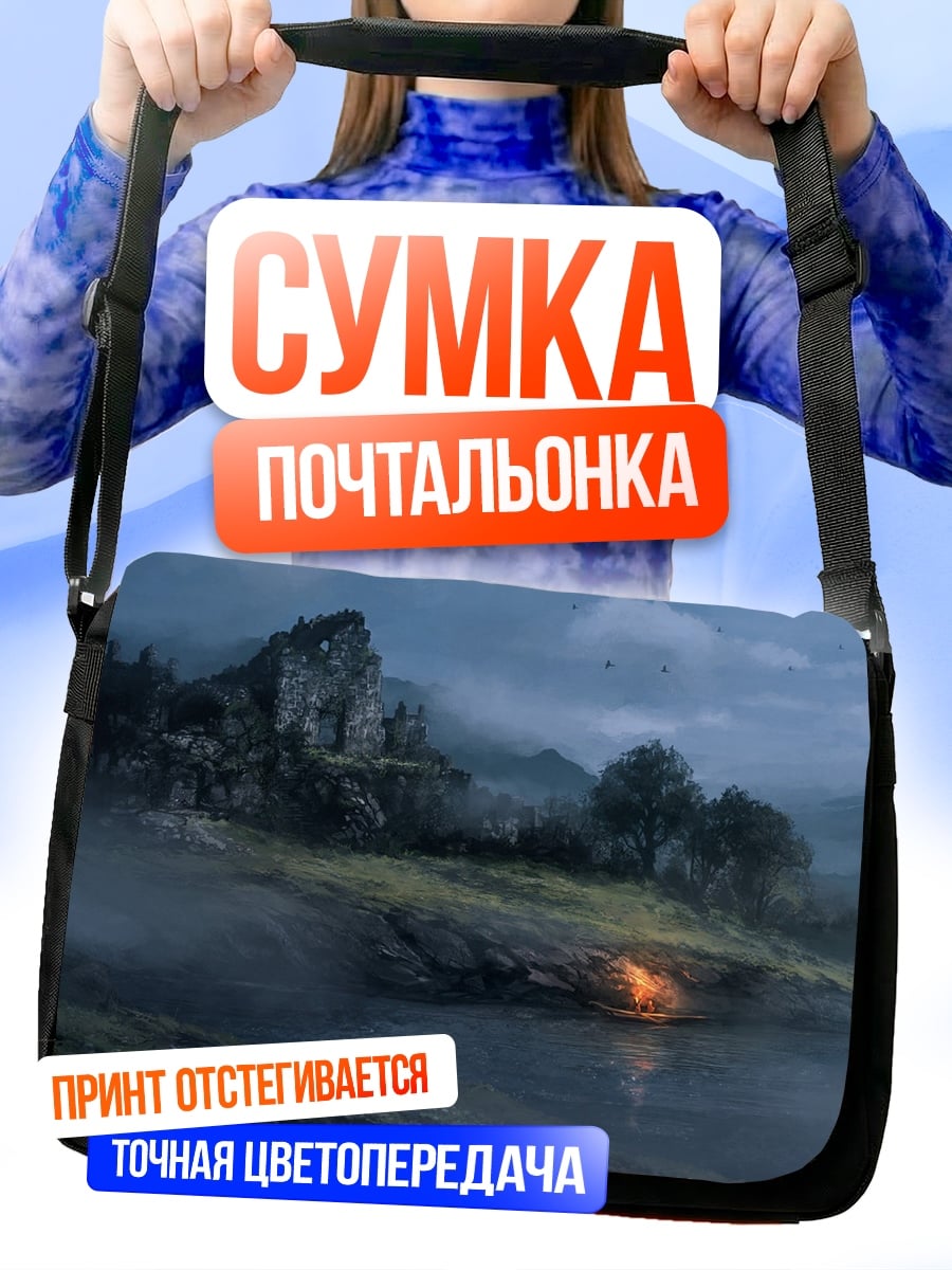 Сумка-почтальонка Туманный замок ночи