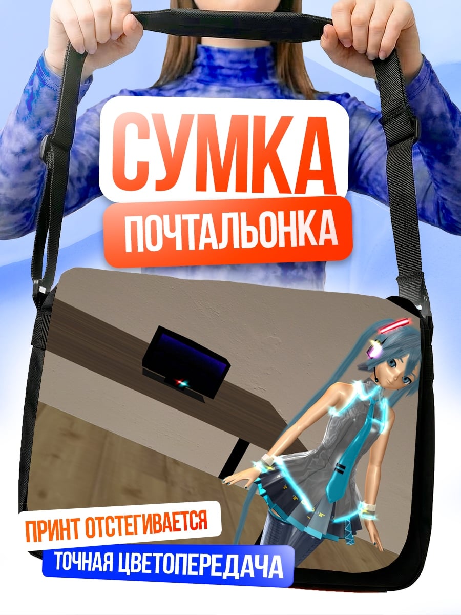 Сумка-почтальонка Аниме девушка Мику