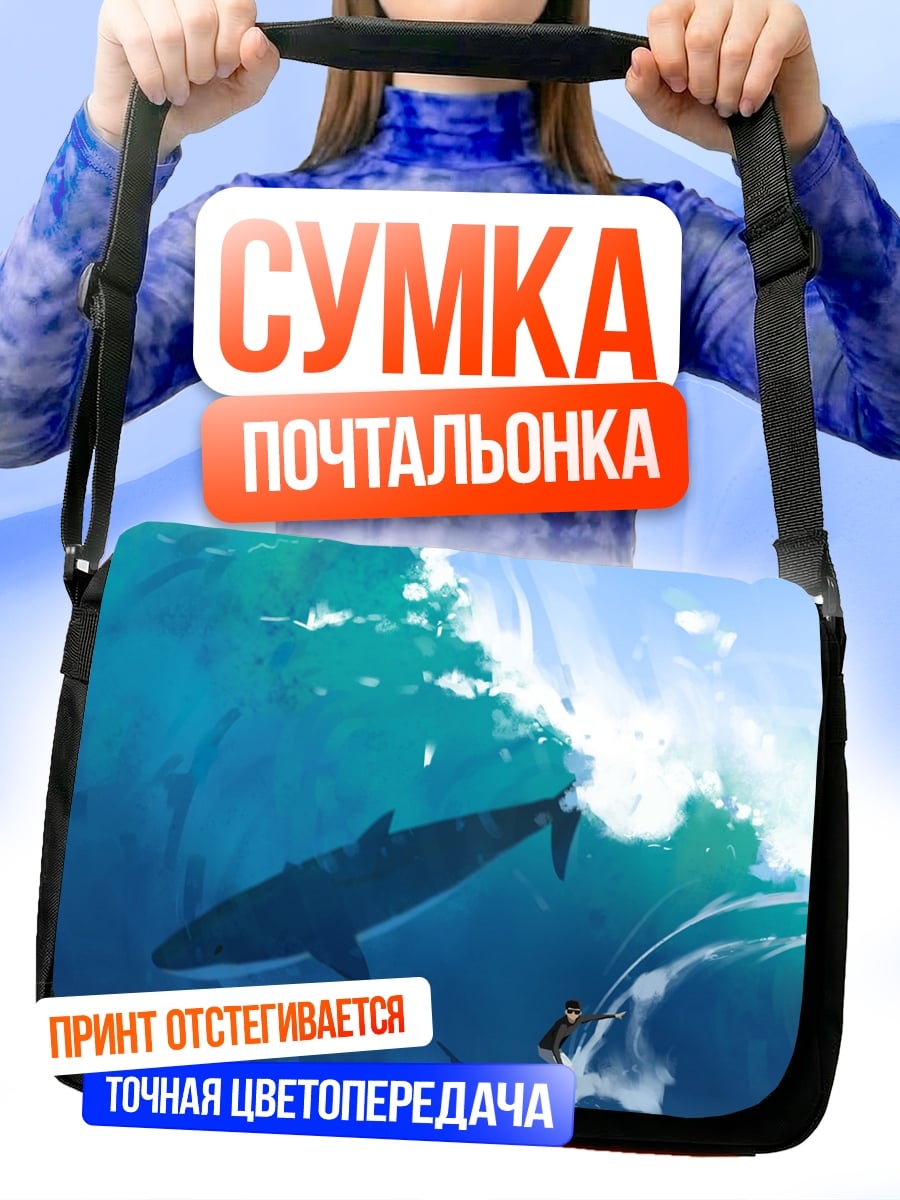 Сумка-почтальонка Кит и серфер
