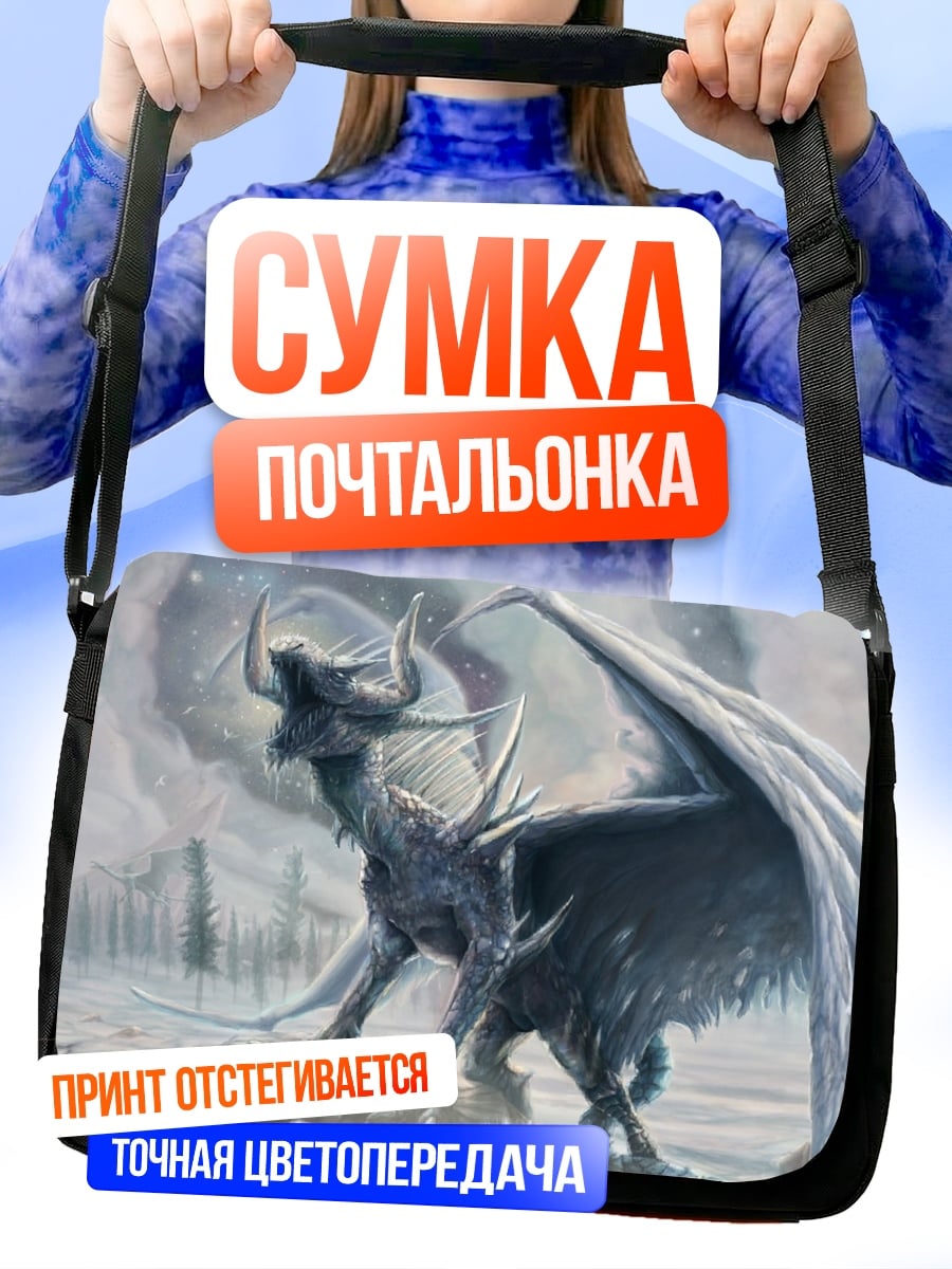 Сумка-почтальонка ледяной дракон