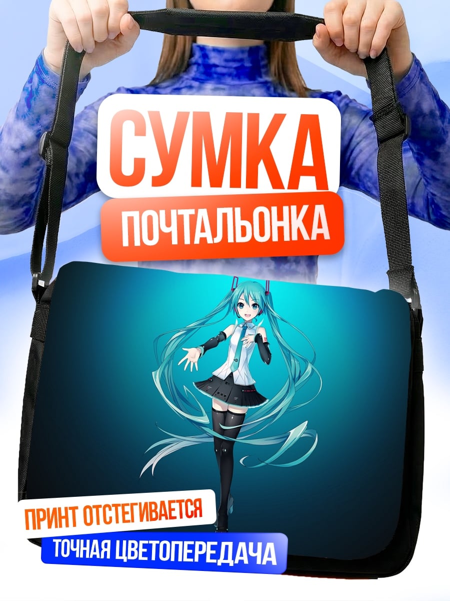 Сумка-почтальонка мику хацунэ