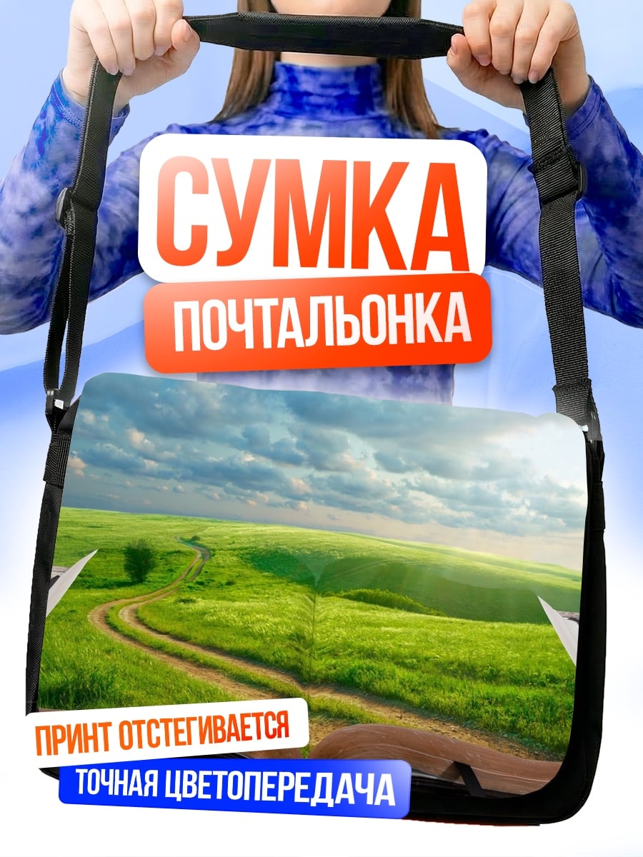 Сумка-почтальонка книга природы