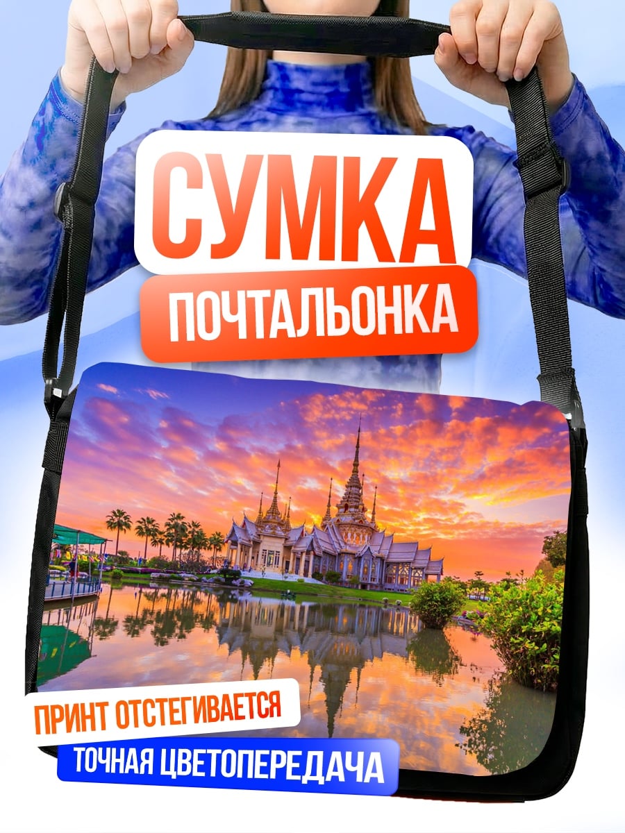 Сумка-почтальонка храм на закате