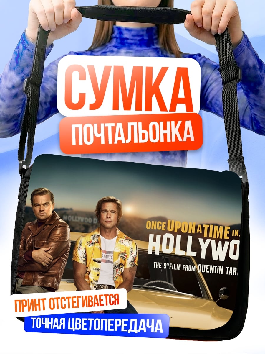 Сумка-почтальонка Однажды в Голливуде