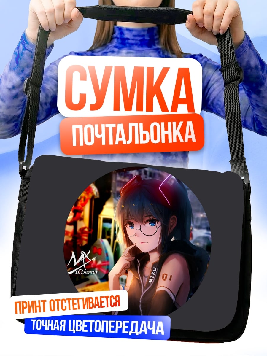 Сумка-почтальонка Девушка в очках