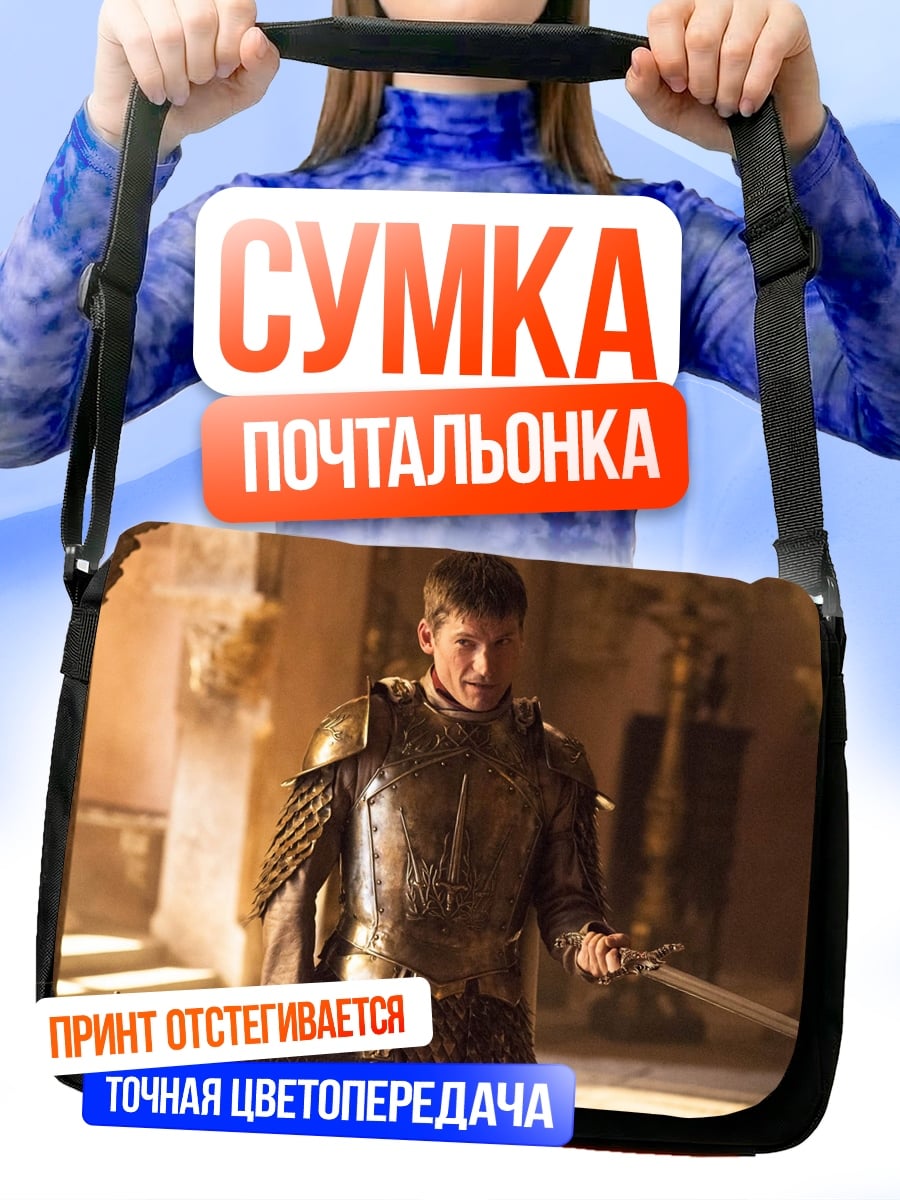 Сумка-почтальонка Рыцарь в доспехах