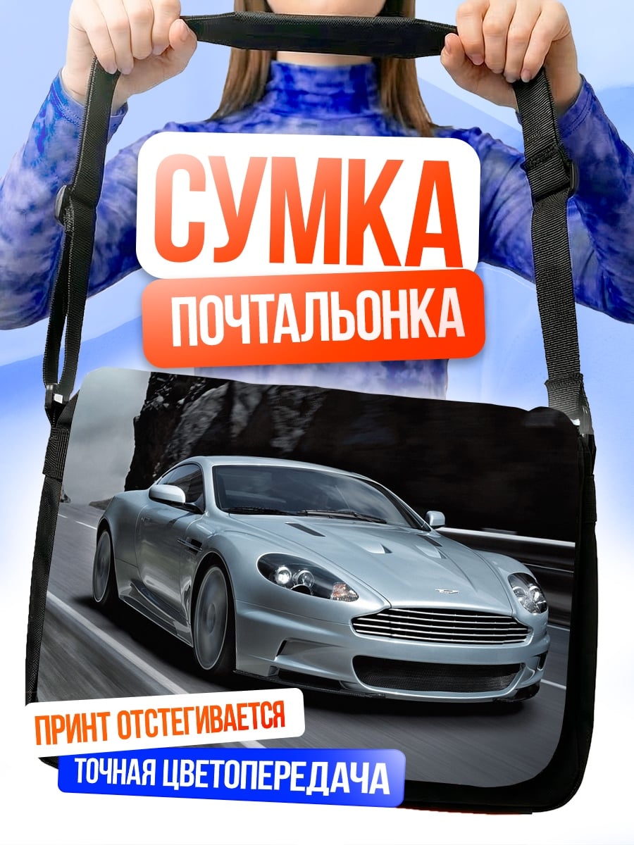 Сумка-почтальонка Серебристый спорткар