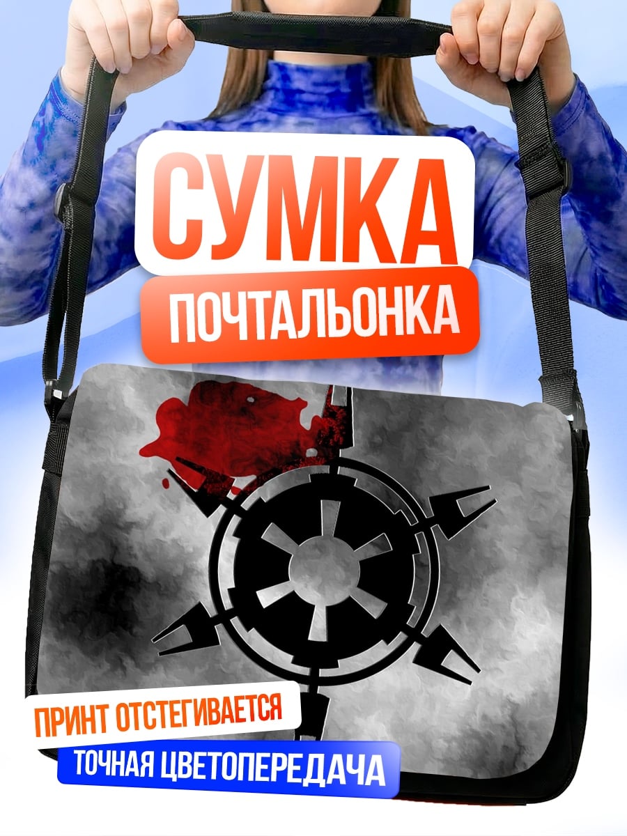 Сумка-почтальонка Звезда смерти
