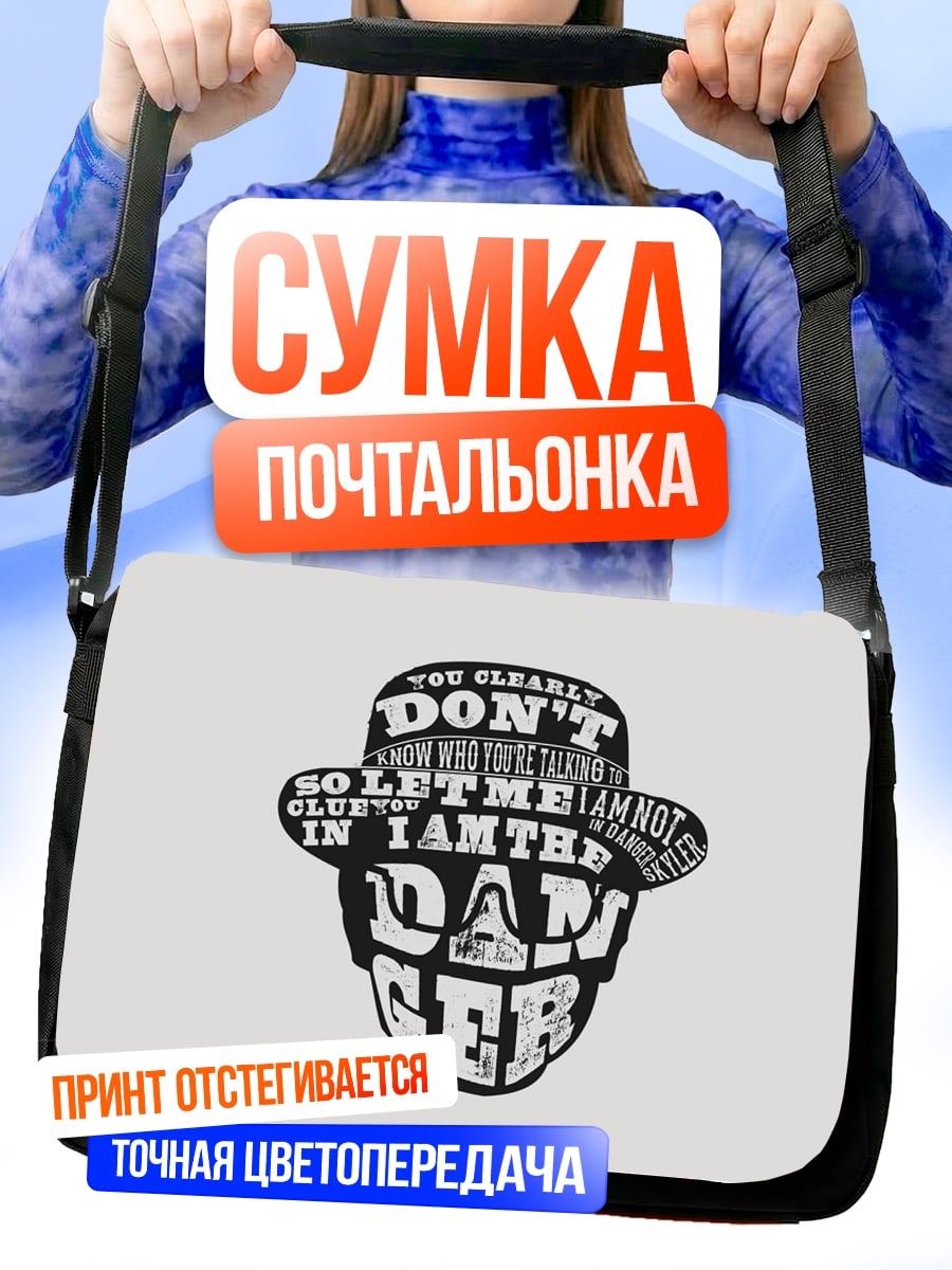 Сумка-почтальонка Опасный человек в шляпе