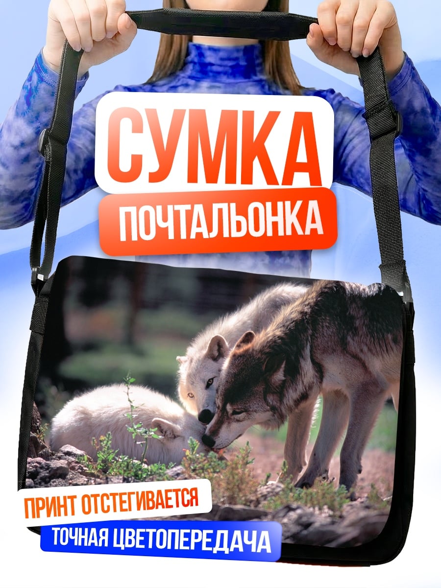 Сумка-почтальонка Два волка у ручья