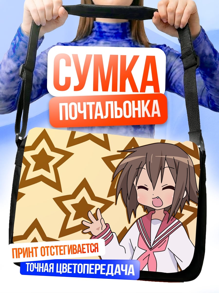 Сумка-почтальонка Аниме девочка со звездами