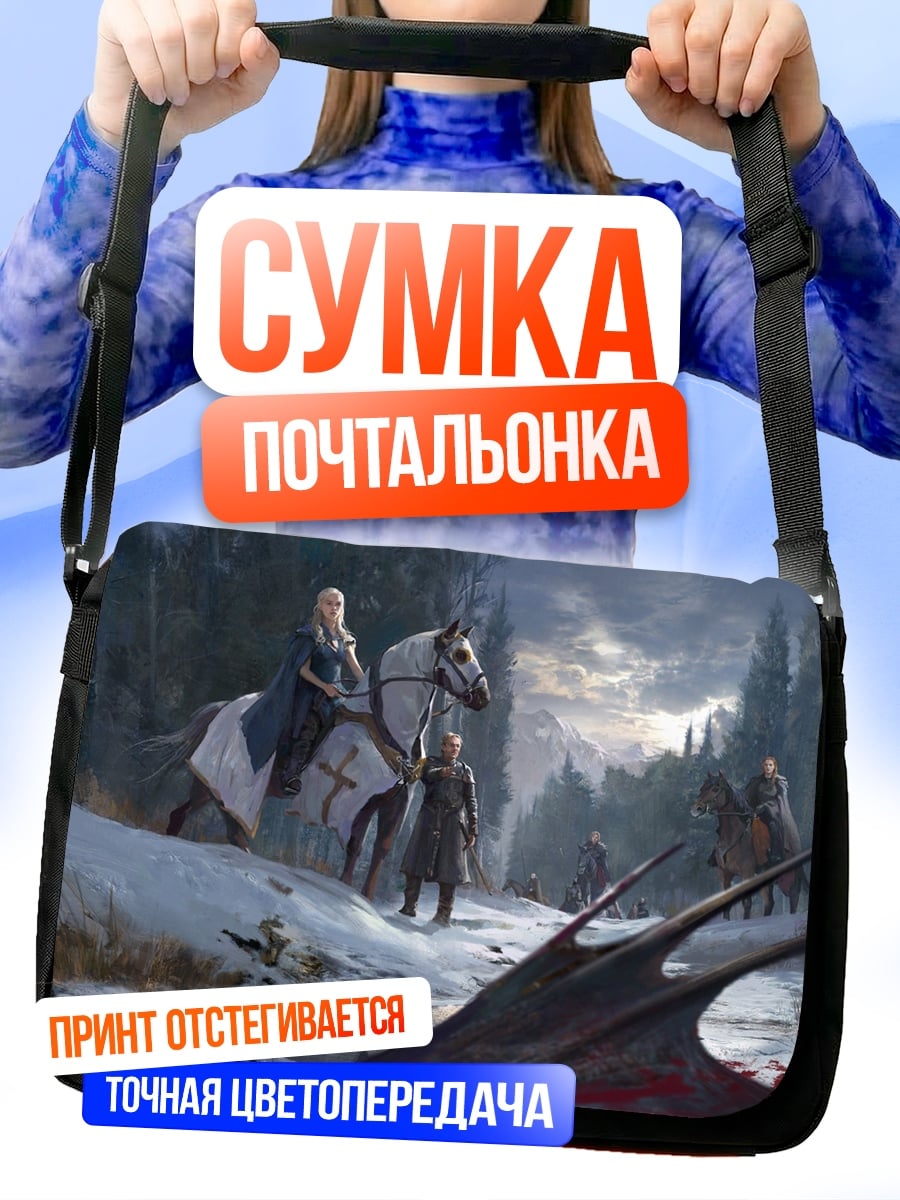 Сумка-почтальонка Рыцари в снежном лесу