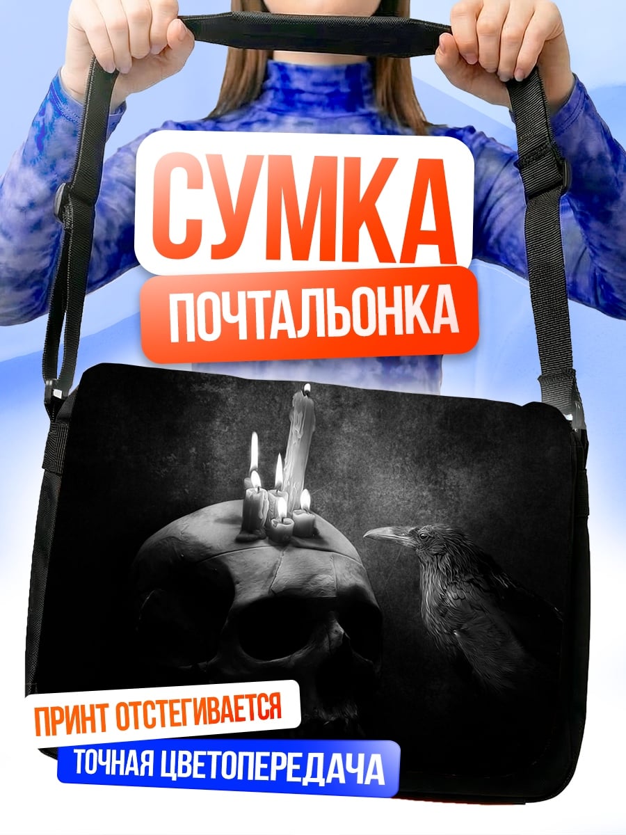 Сумка-почтальонка Череп и ворон