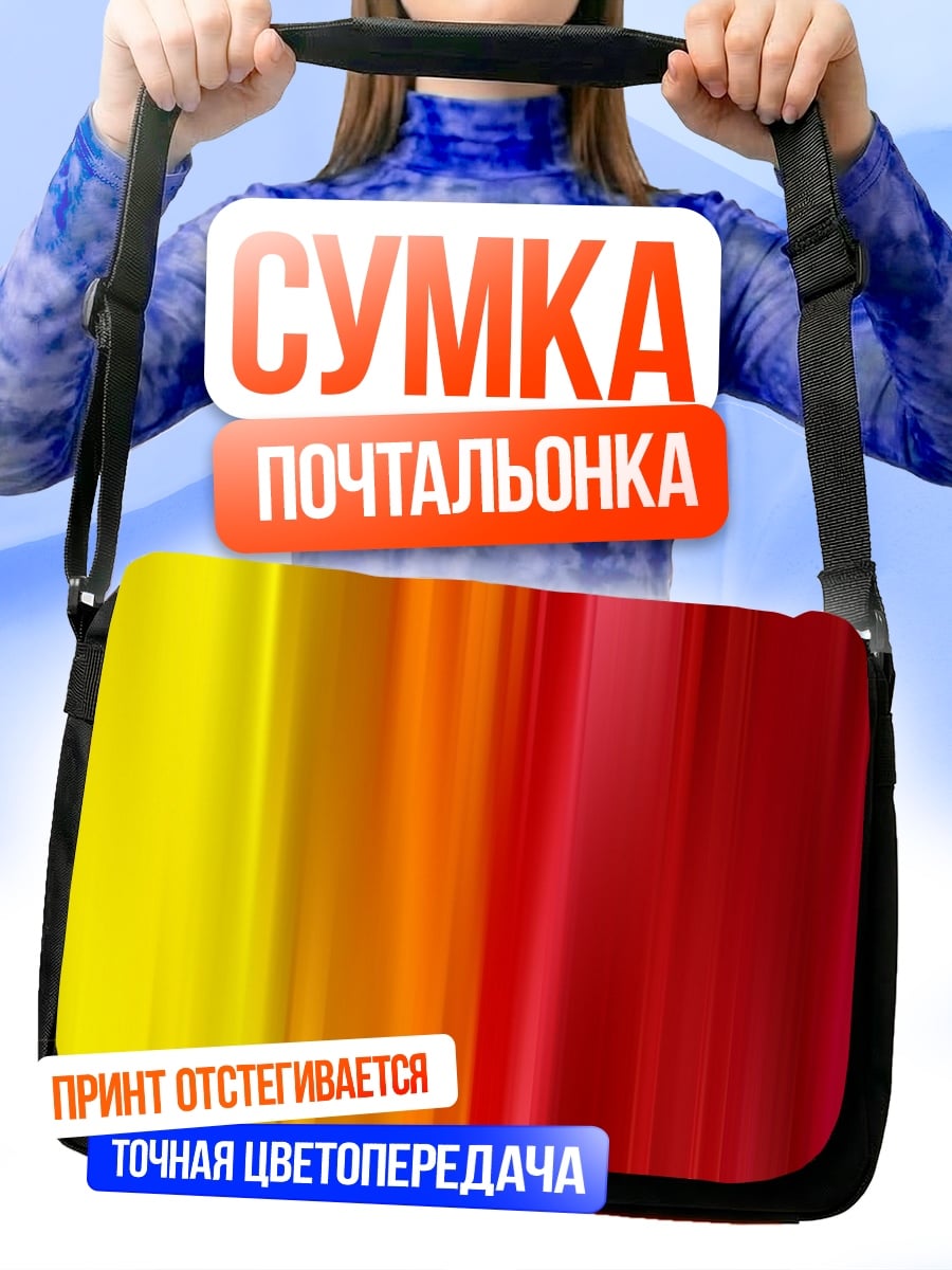 Сумка-почтальонка Яркие вертикальные полосы