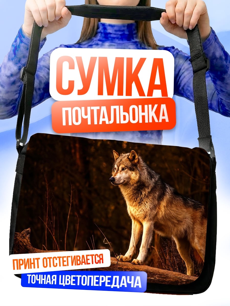 Сумка-почтальонка Волк в лесу