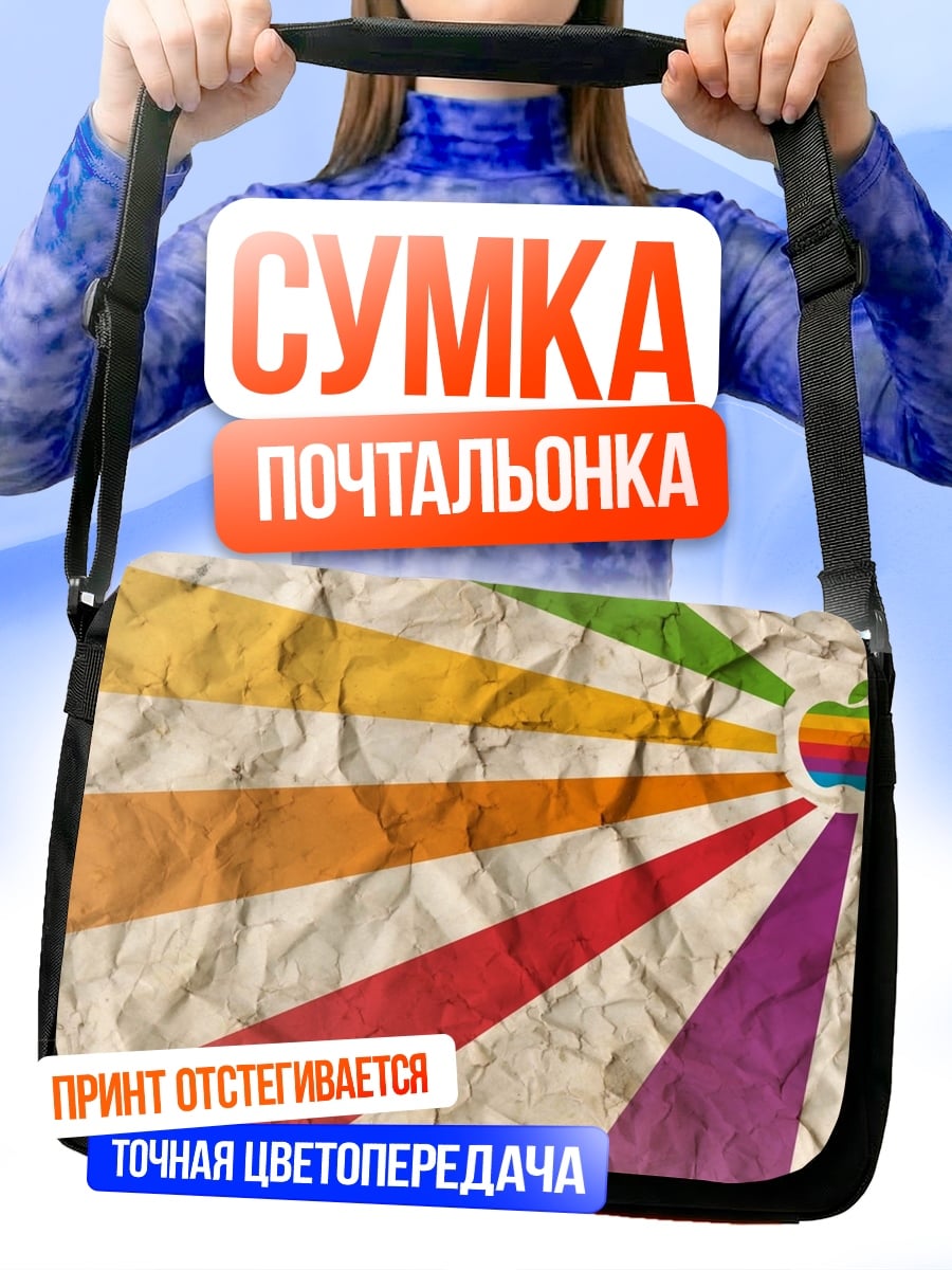 Сумка-почтальонка Яблоко радуга фон