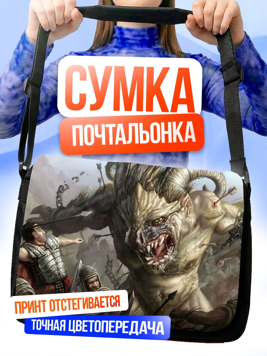 Сумка-почтальонка Битва с монстром