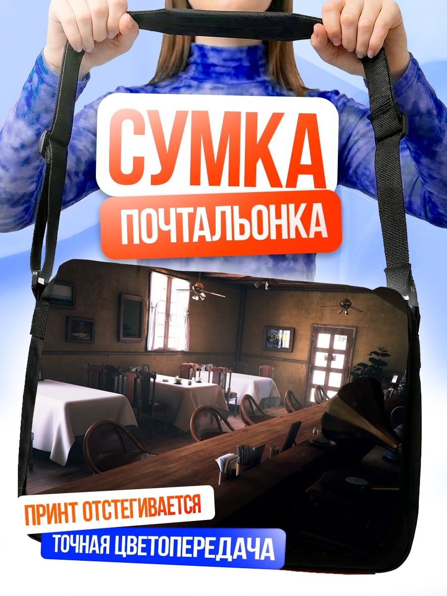 Сумка-почтальонка Старый салун