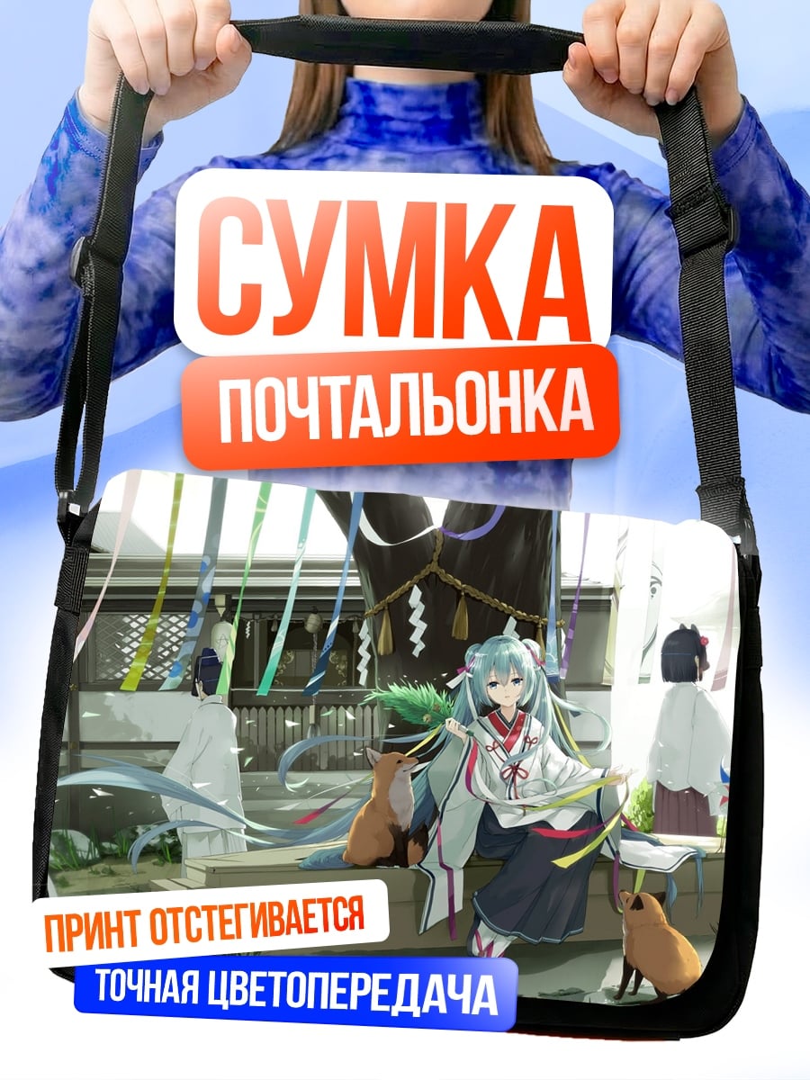 Сумка-почтальонка Аниме девушка кицунэ
