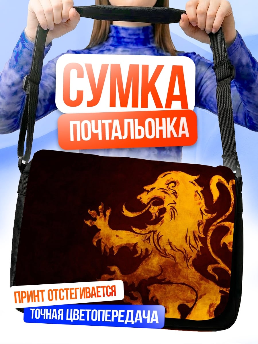 Сумка-почтальонка Золотой лев символ