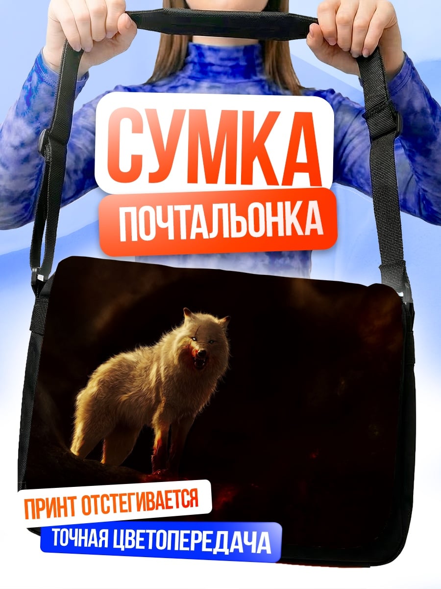 Сумка-почтальонка Белый волк