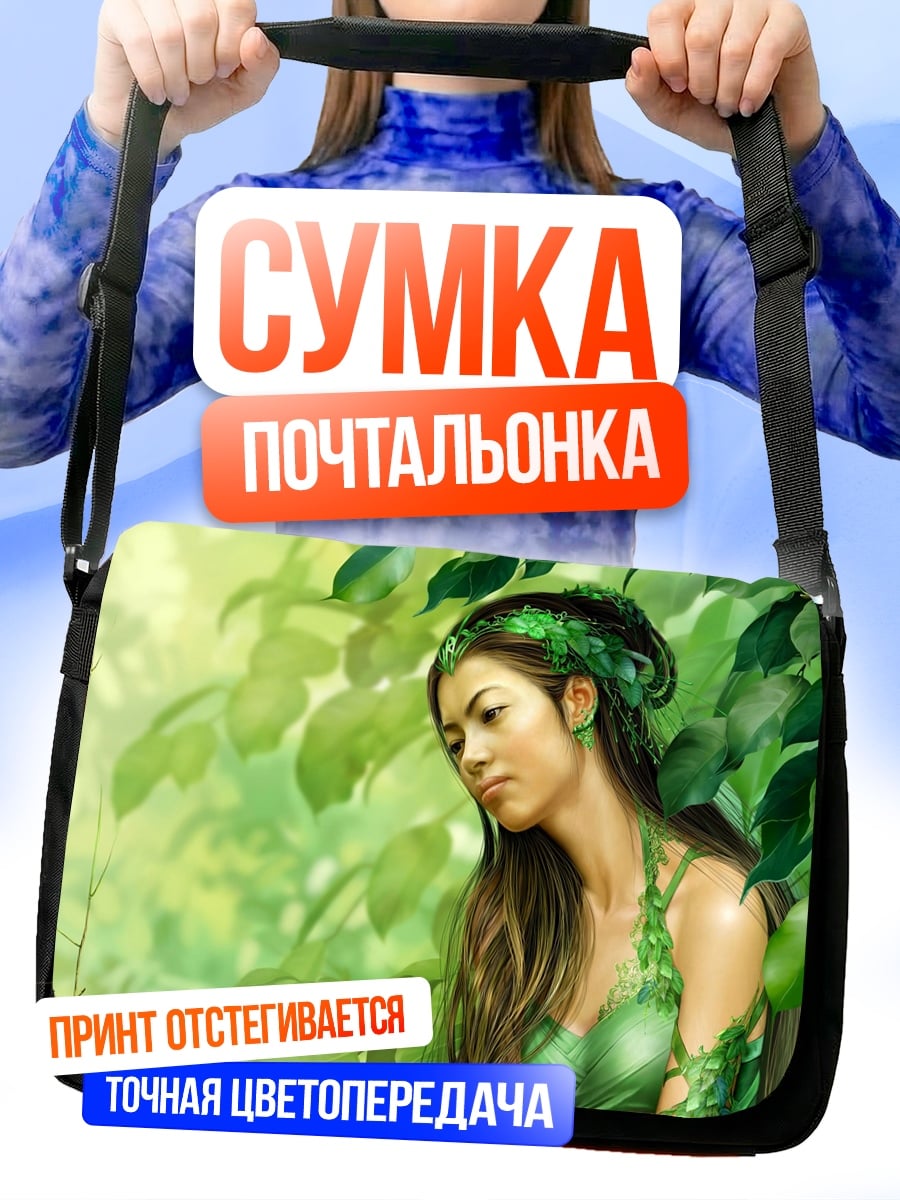 Сумка-почтальонка Лесная нимфа