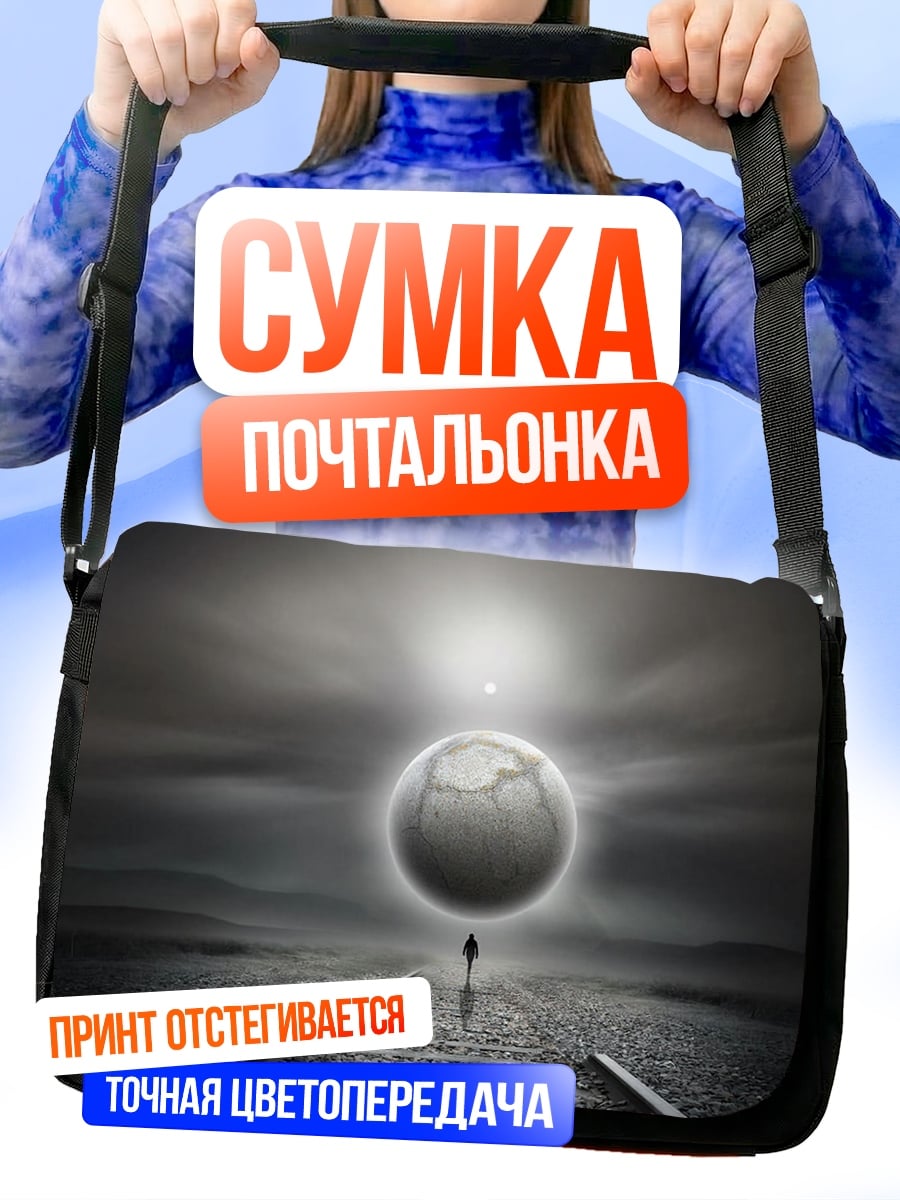 Сумка-почтальонка Одинокий путь