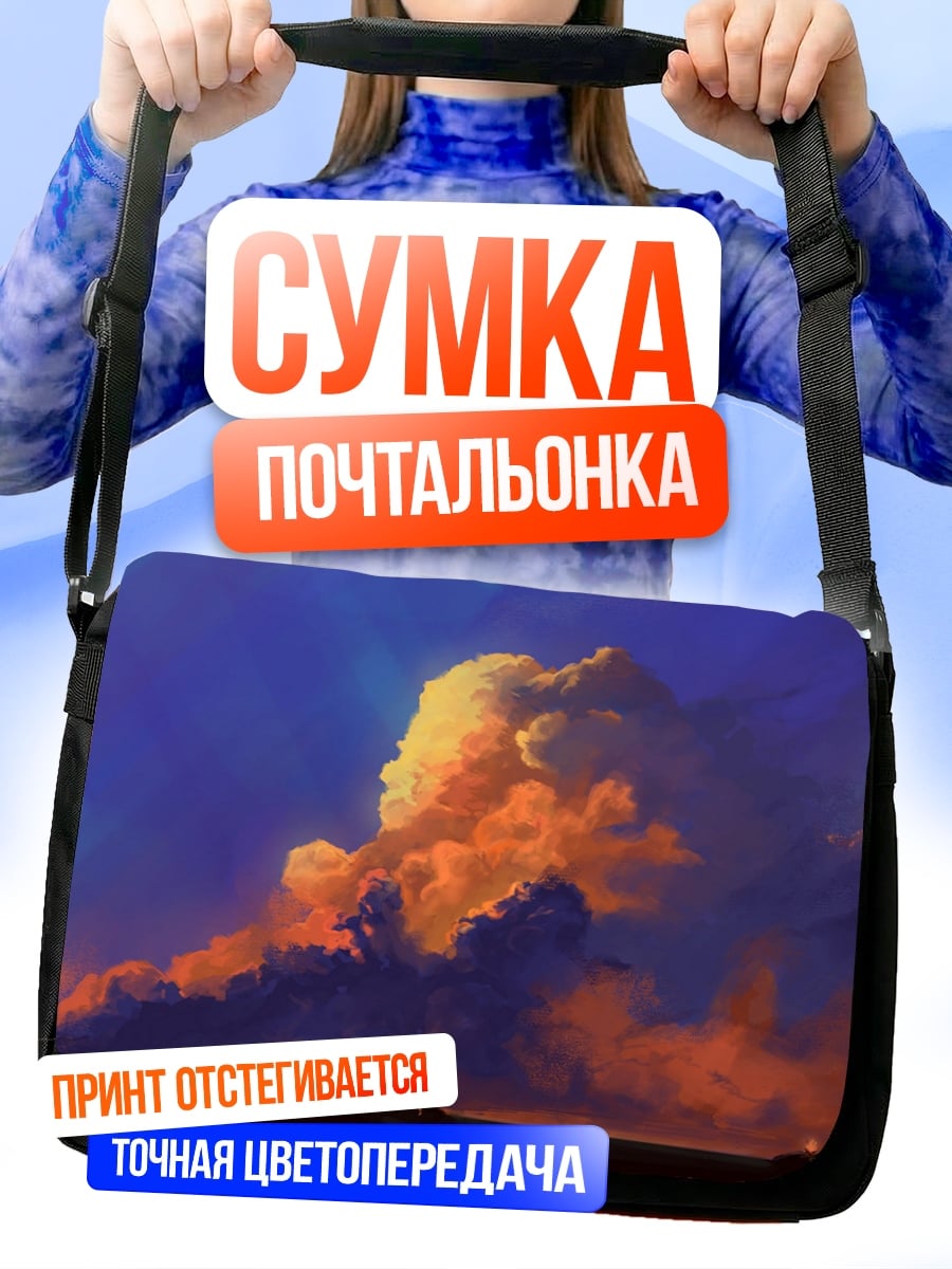 Сумка-почтальонка Огненные облака закат