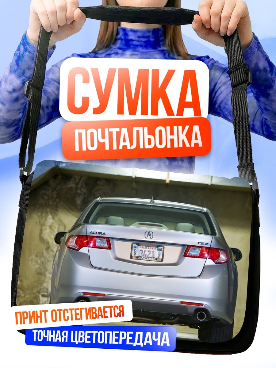 Сумка-почтальонка Серебристый седан парковка