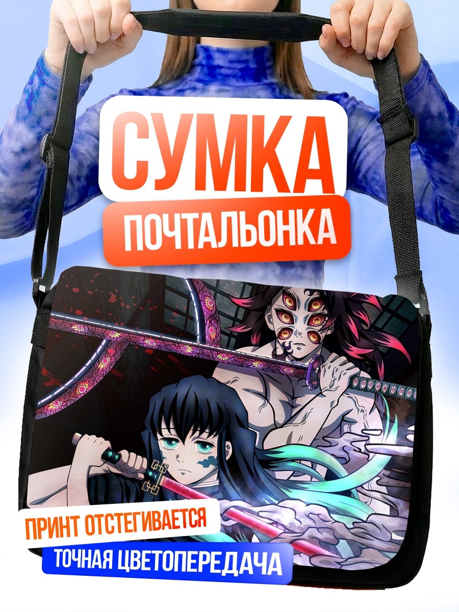 Сумка-почтальонка Демон Луны