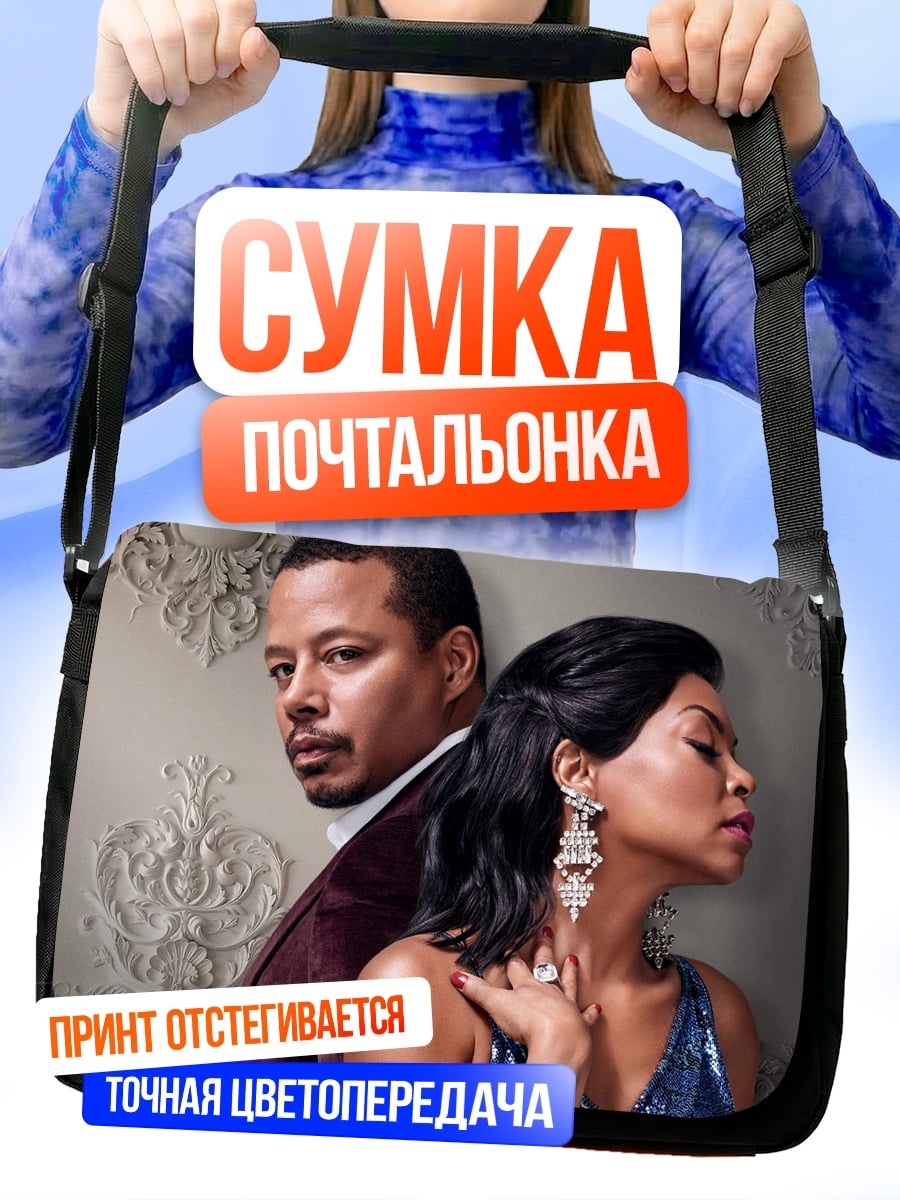 Сумка-почтальонка Империя зла