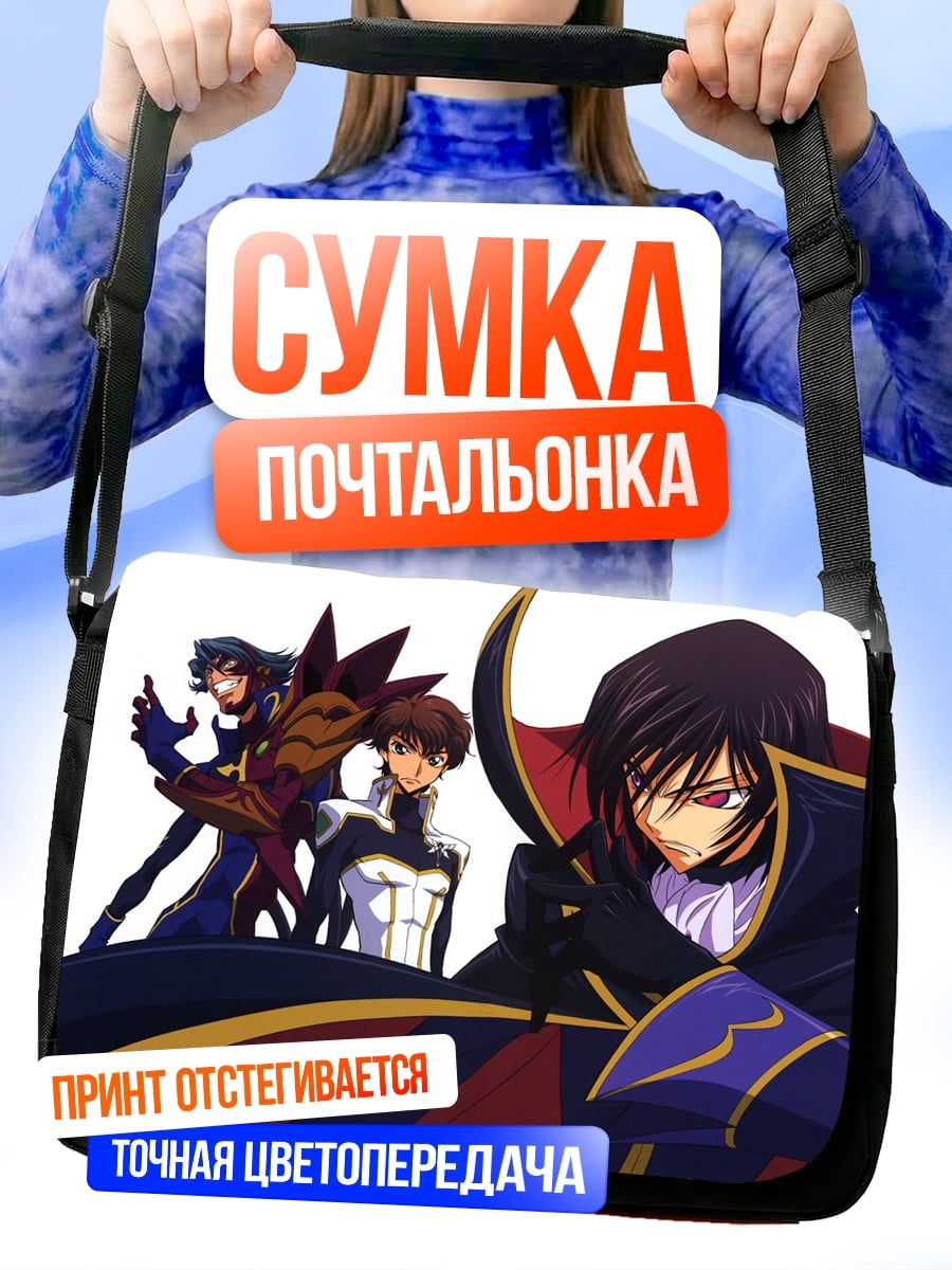 Сумка-почтальонка Код Гиас