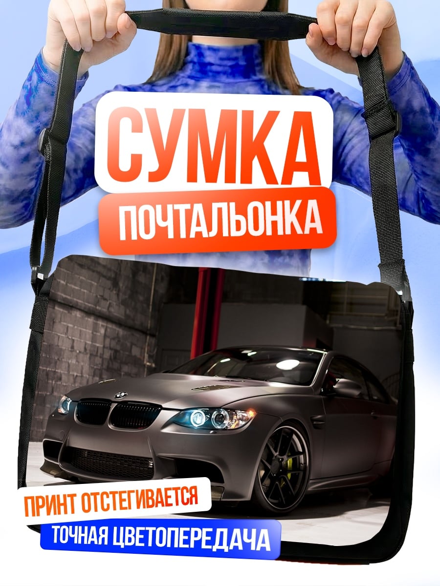 Сумка-почтальонка Спортивный автомобиль