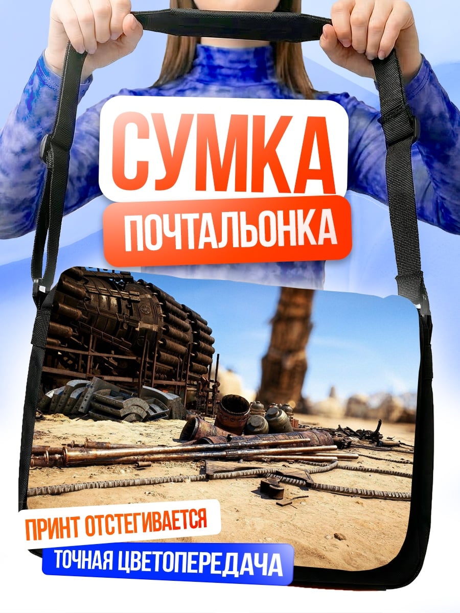 Сумка-почтальонка Пустынные обломки