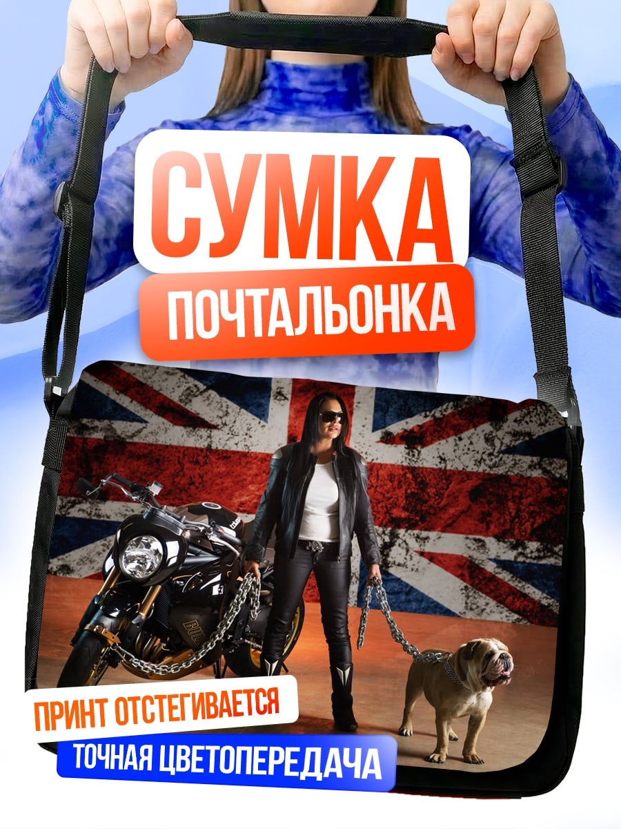 Сумка-почтальонка девушка с мотоциклом