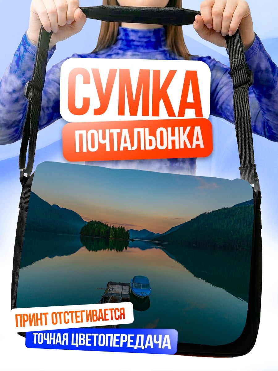 Сумка-почтальонка горное озеро на закате