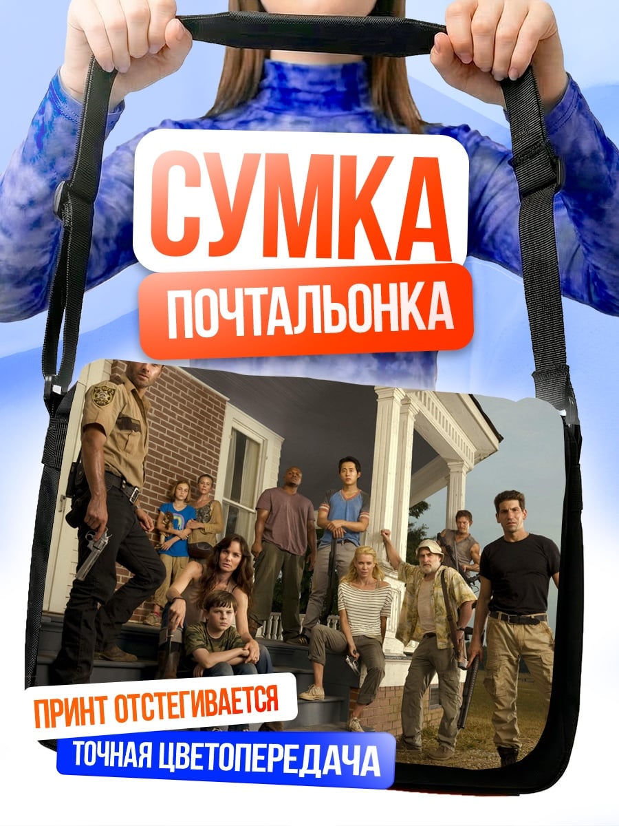 Сумка-почтальонка Ходячие мертвецы