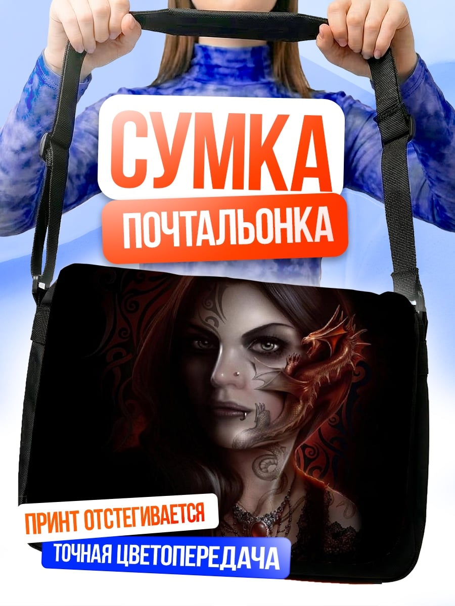 Сумка-почтальонка Драконья королева