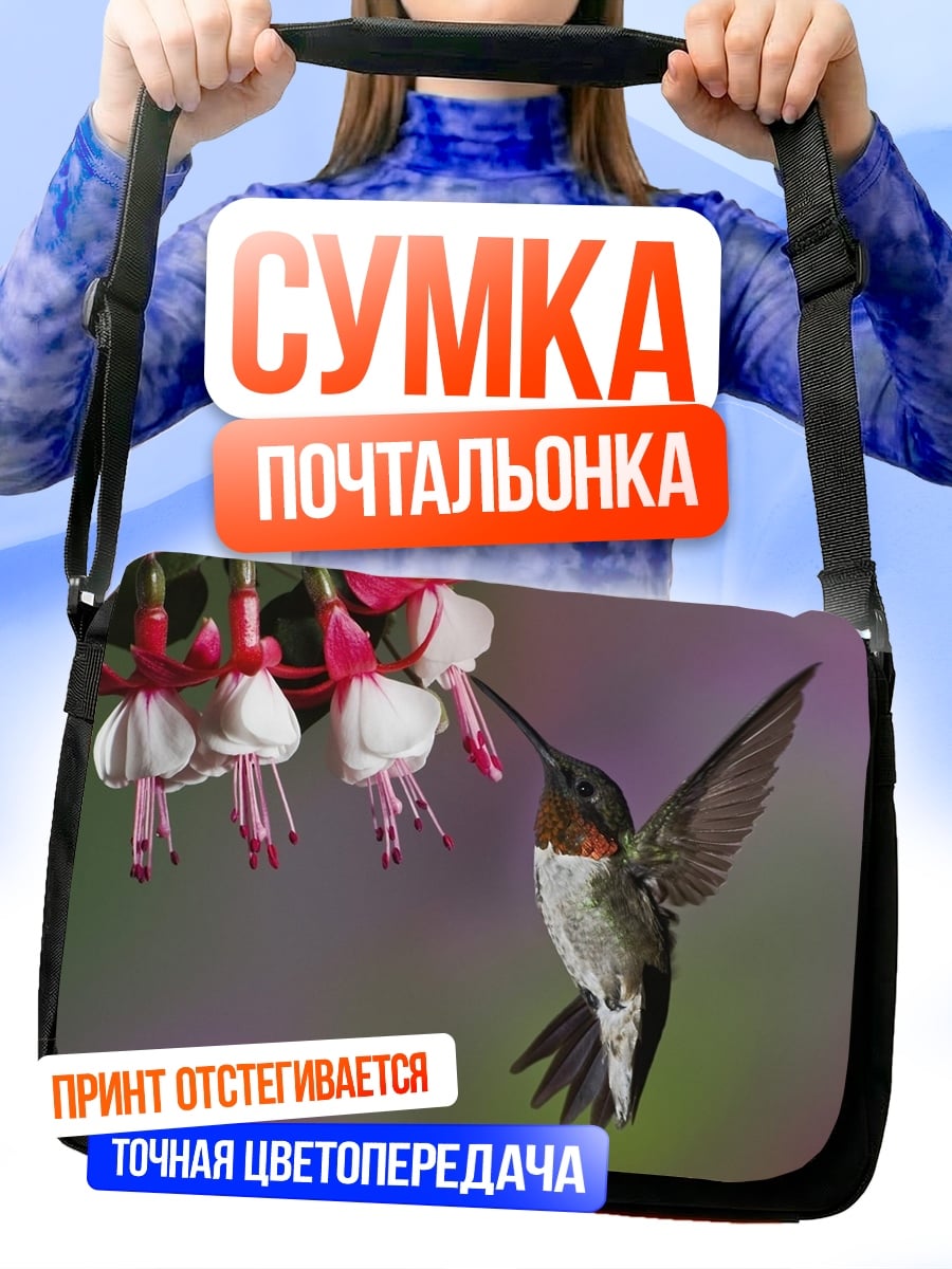 Сумка-почтальонка Колибри и фуксия