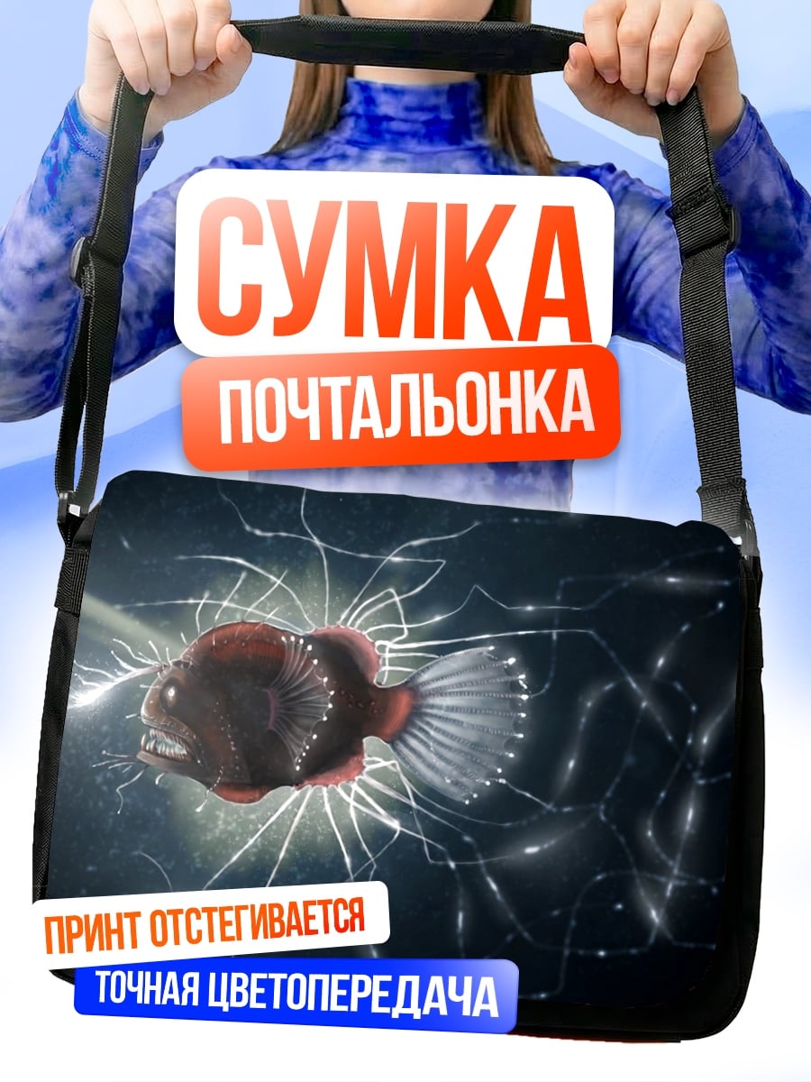 Сумка-почтальонка Глубоководный удильщик