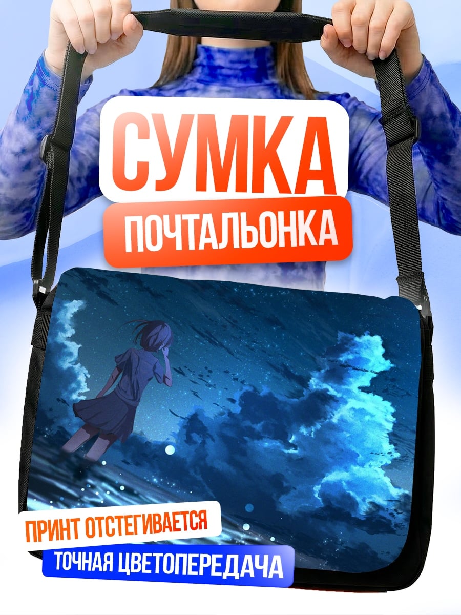 Сумка-почтальонка Девушка в облаках