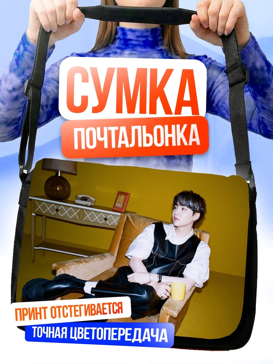 Сумка-почтальонка Парень в кресле